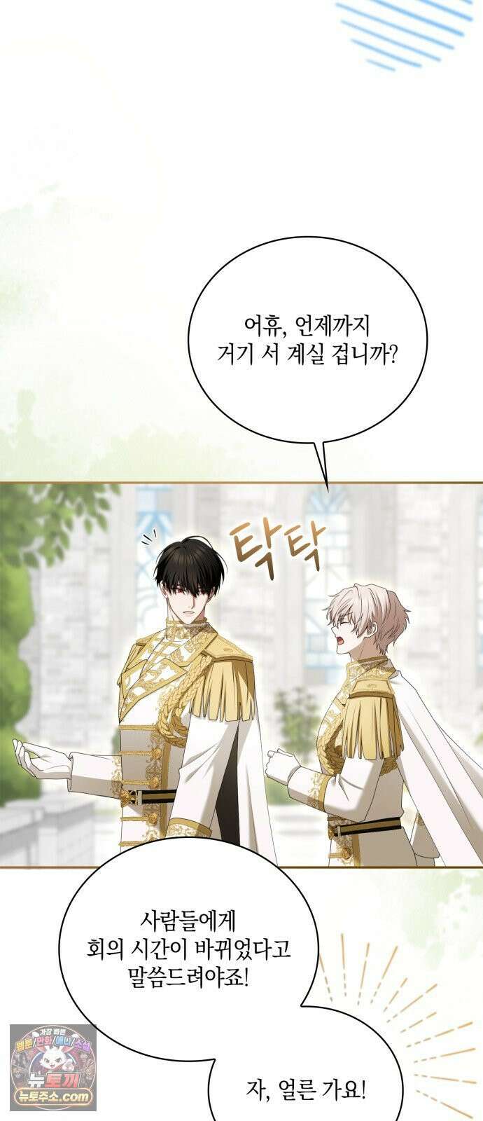 제국 최고의 악녀를 사랑하게 되었습니다 80화 숨겨왔던 마음 12