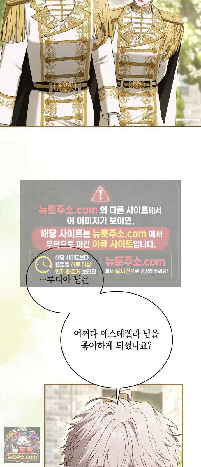 제국 최고의 악녀를 사랑하게 되었습니다 80화 숨겨왔던 마음 14