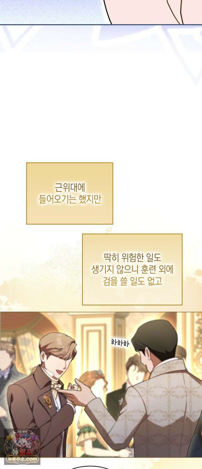제국 최고의 악녀를 사랑하게 되었습니다 80화 숨겨왔던 마음 18
