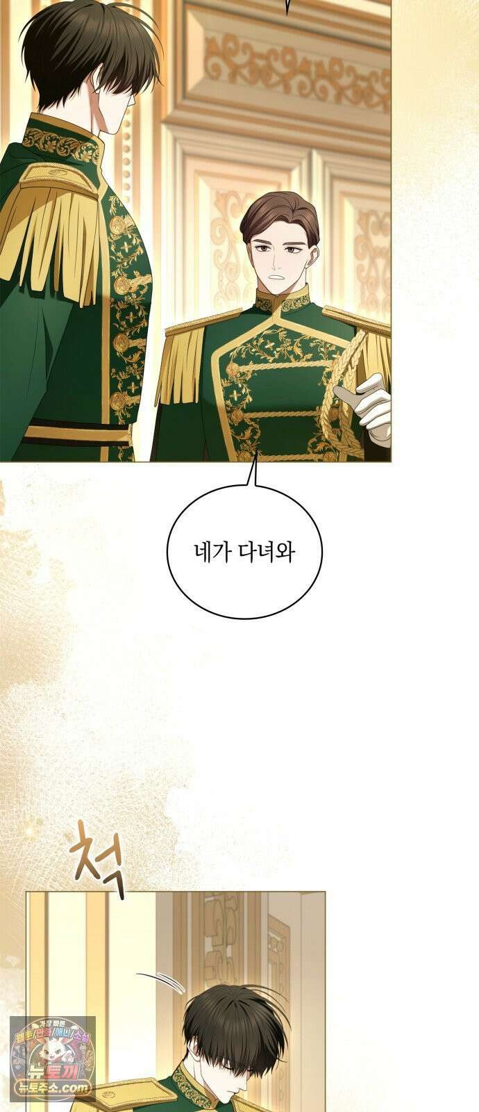 제국 최고의 악녀를 사랑하게 되었습니다 80화 숨겨왔던 마음 20