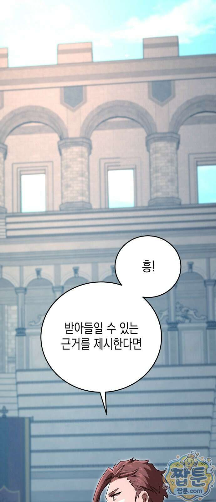 게임마스터 67화 4