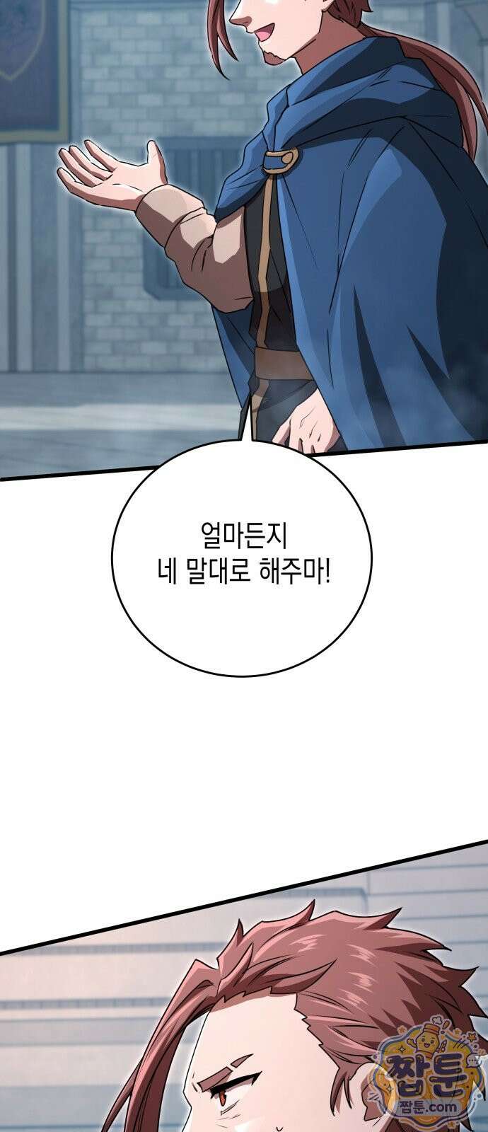 게임마스터 67화 5