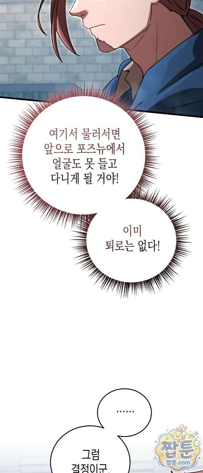 게임마스터 67화 6