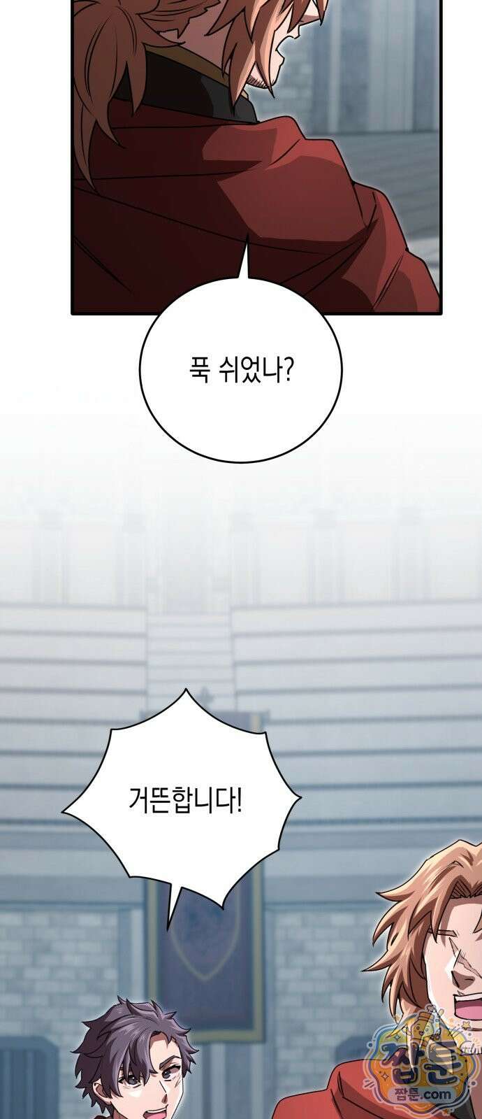 게임마스터 67화 8
