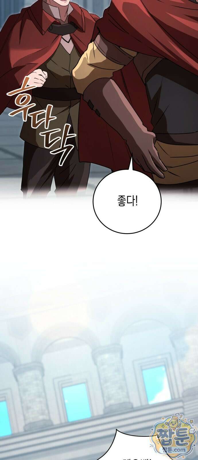 게임마스터 67화 9