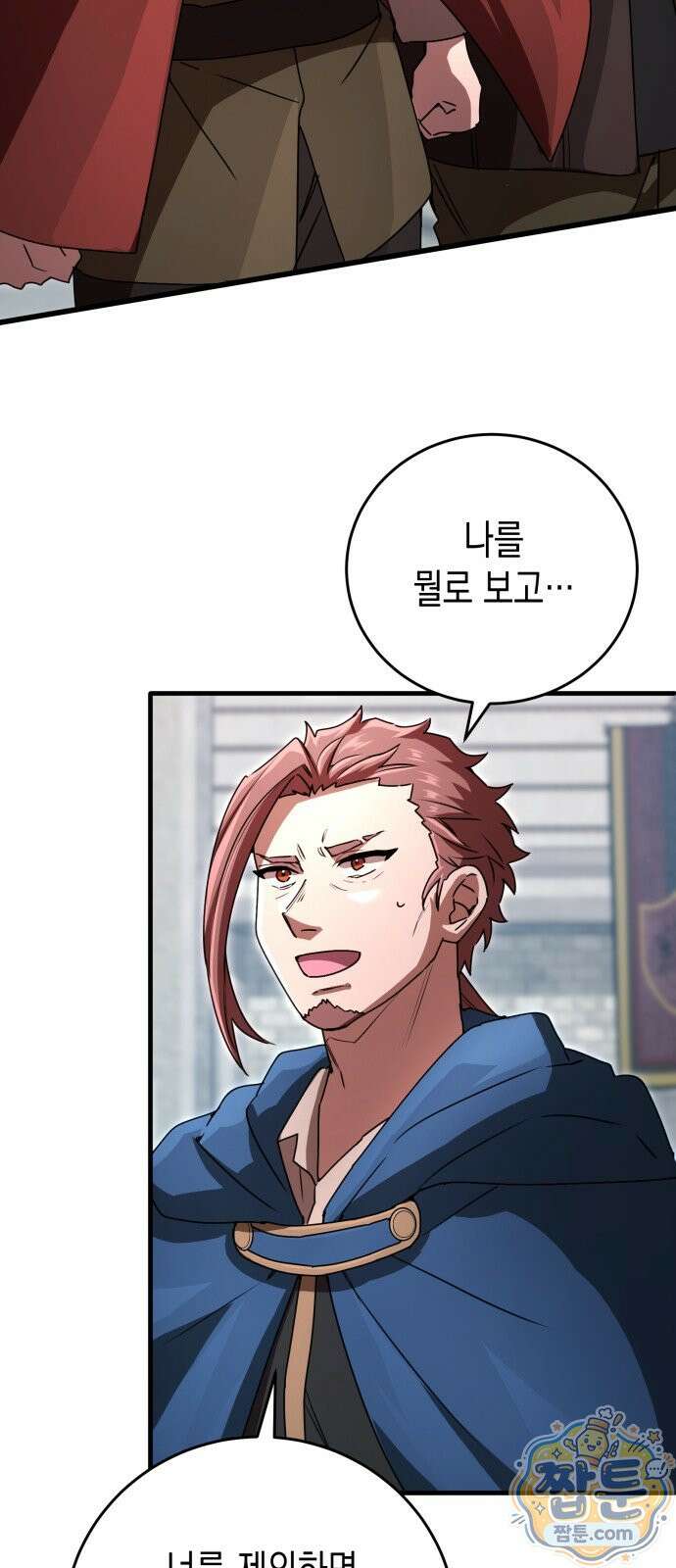 게임마스터 67화 11