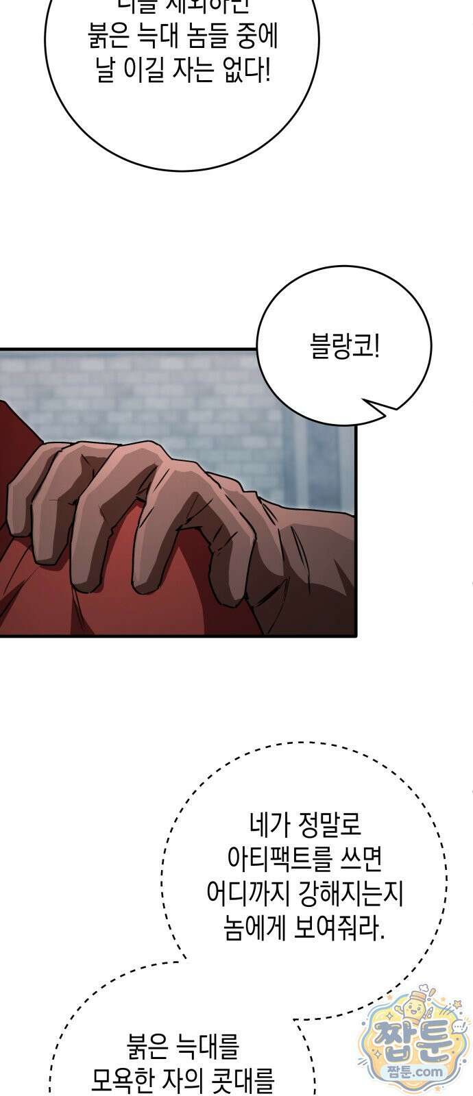 게임마스터 67화 12