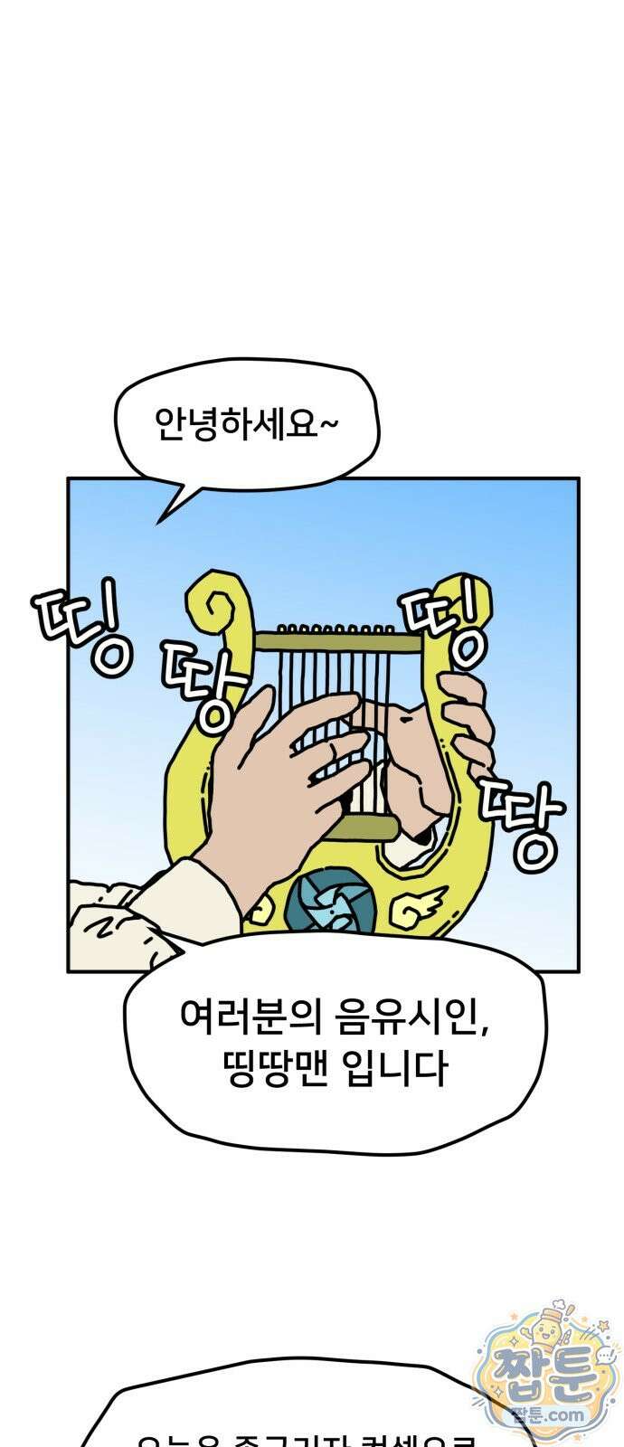 NPC를 죽였다 26화 1