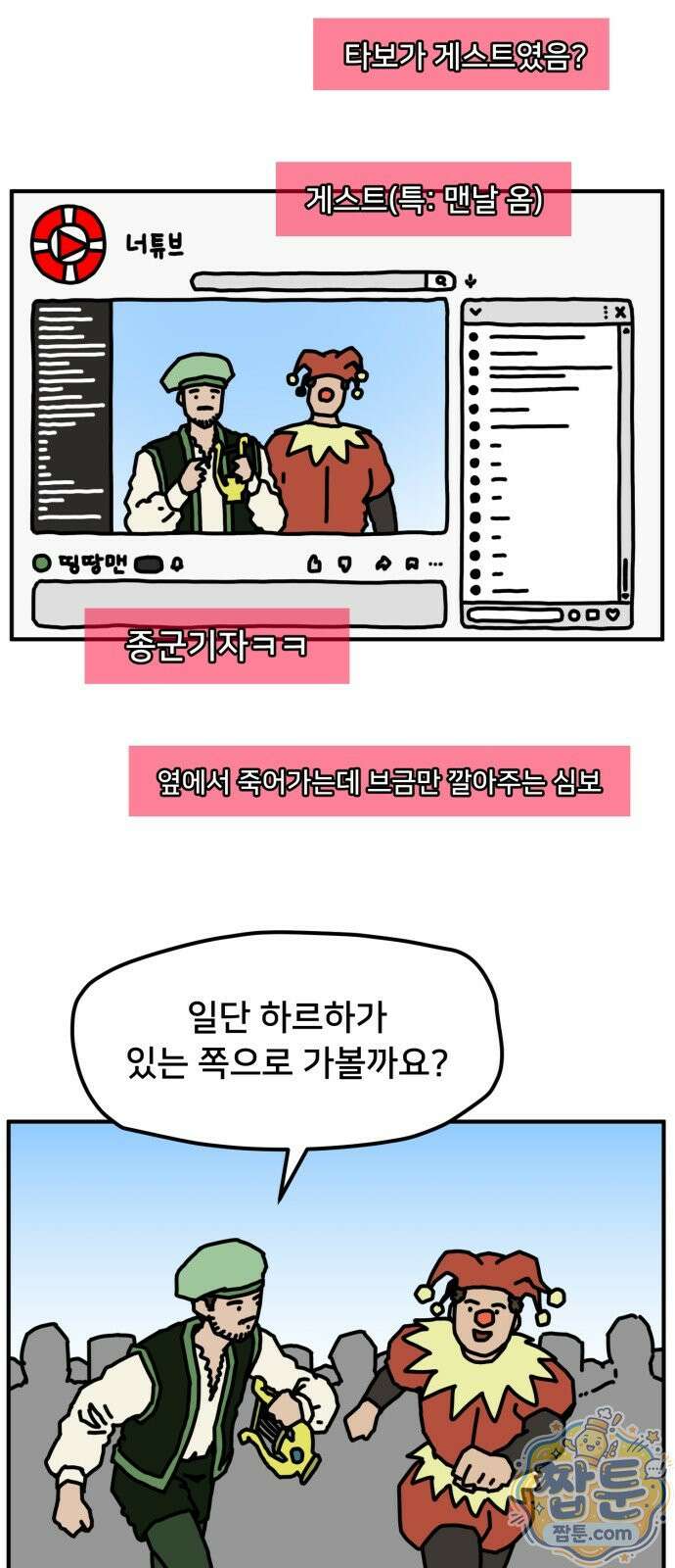 NPC를 죽였다 26화 4
