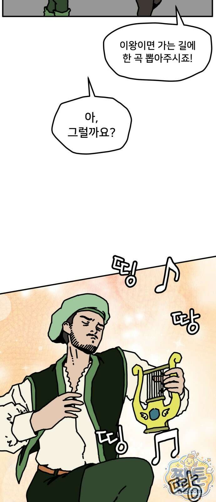 NPC를 죽였다 26화 5