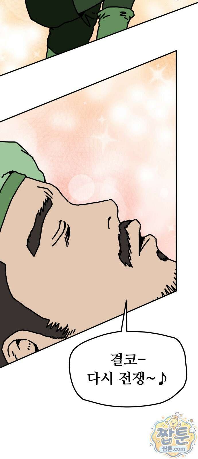 NPC를 죽였다 26화 6