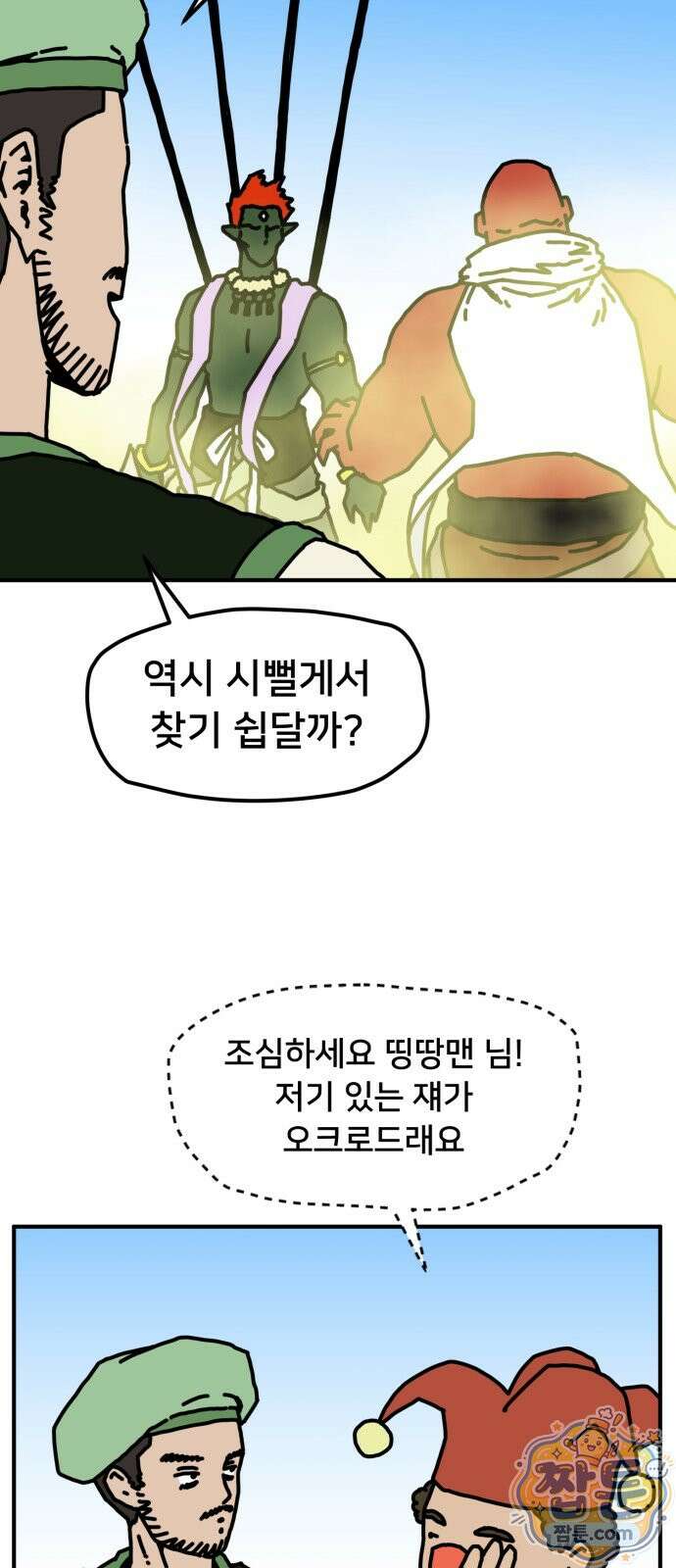 NPC를 죽였다 26화 8