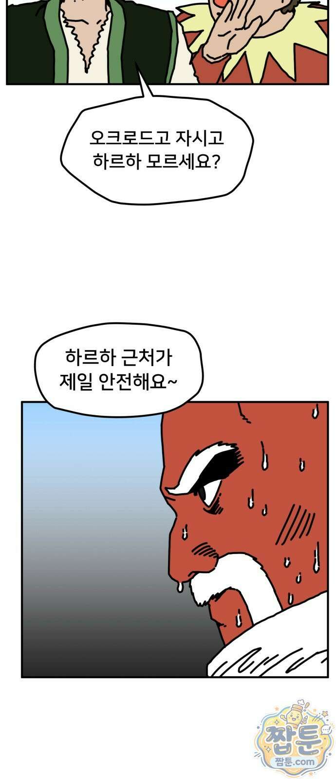 NPC를 죽였다 26화 9