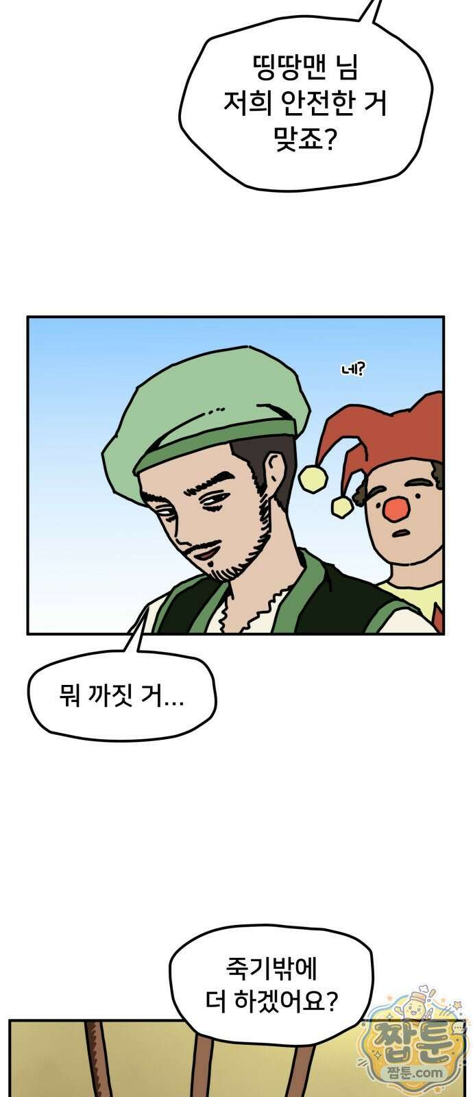 NPC를 죽였다 26화 20
