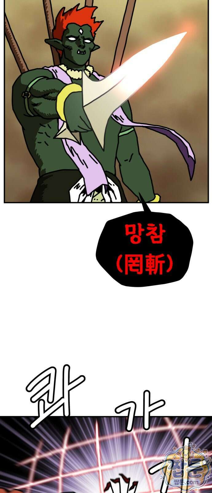 NPC를 죽였다 26화 21