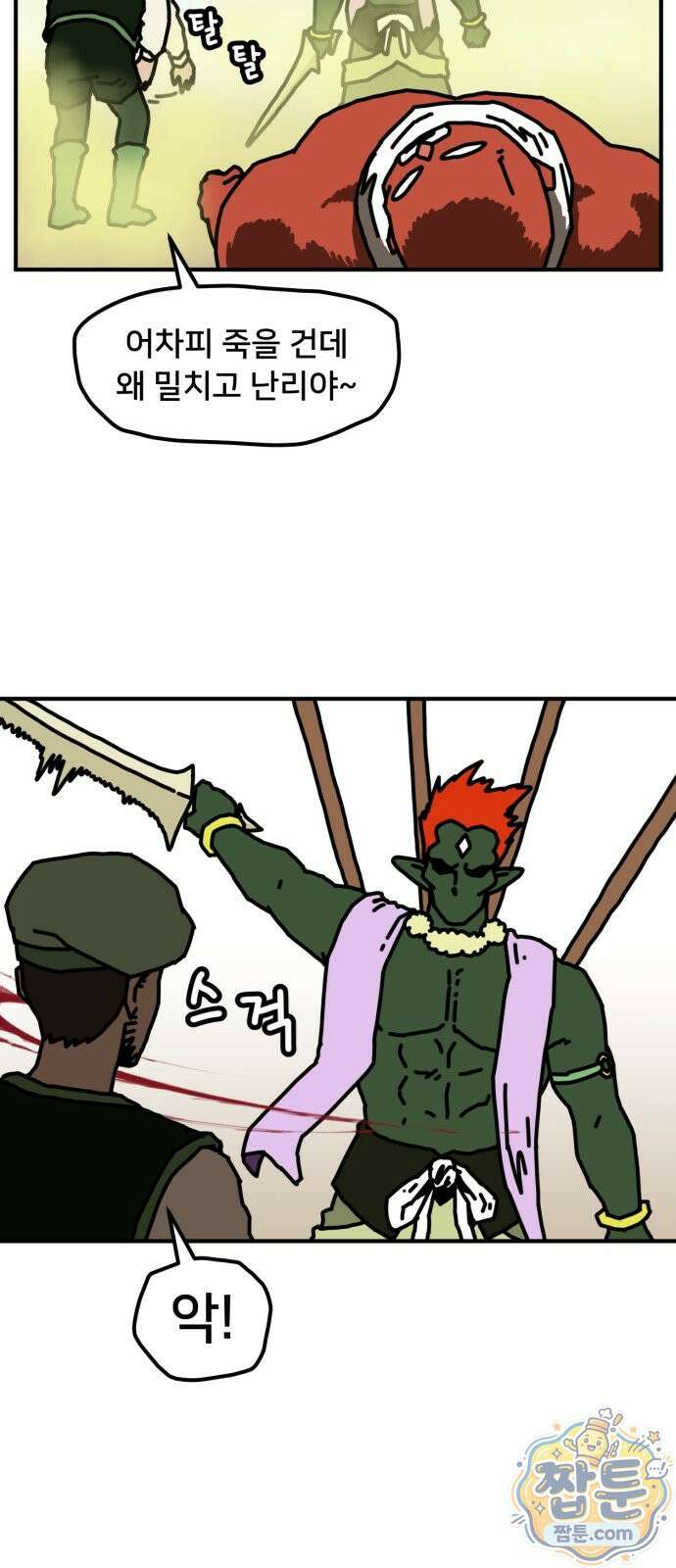 NPC를 죽였다 26화 24
