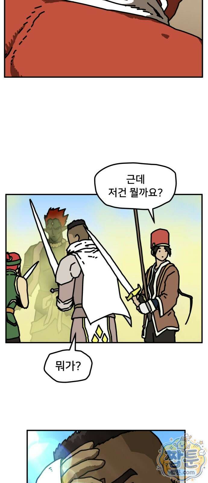 NPC를 죽였다 26화 29