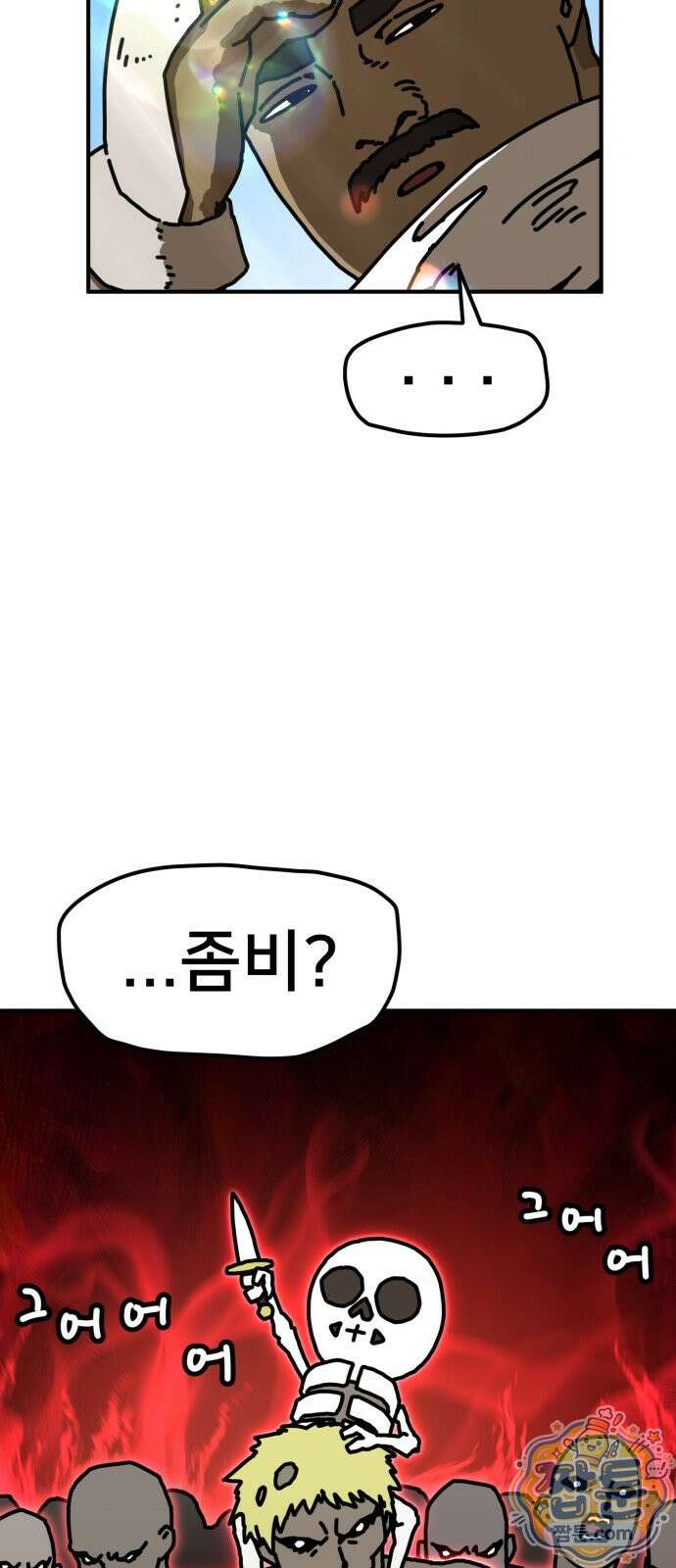 NPC를 죽였다 26화 30