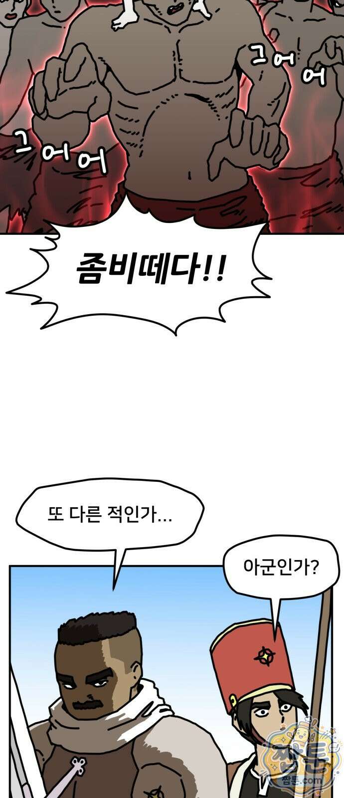 NPC를 죽였다 26화 31