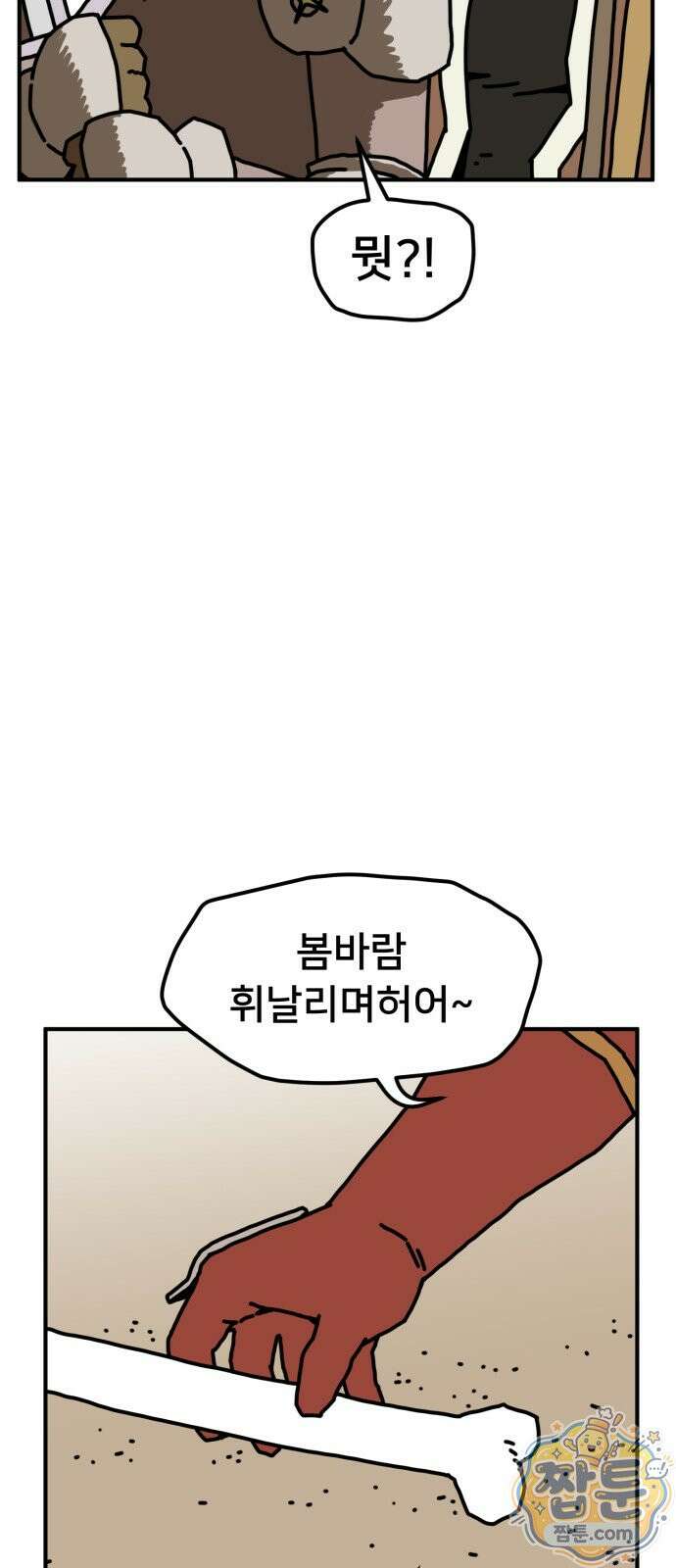 NPC를 죽였다 26화 32