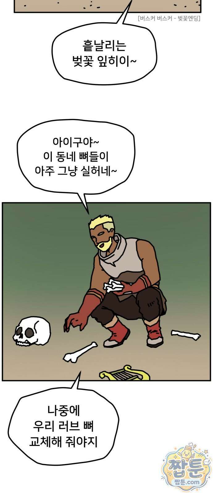 NPC를 죽였다 26화 33