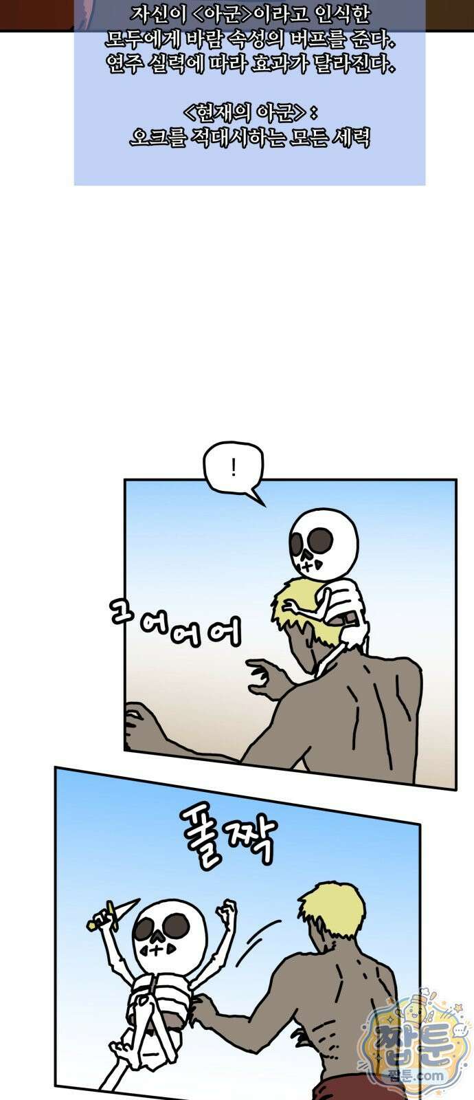 NPC를 죽였다 26화 35
