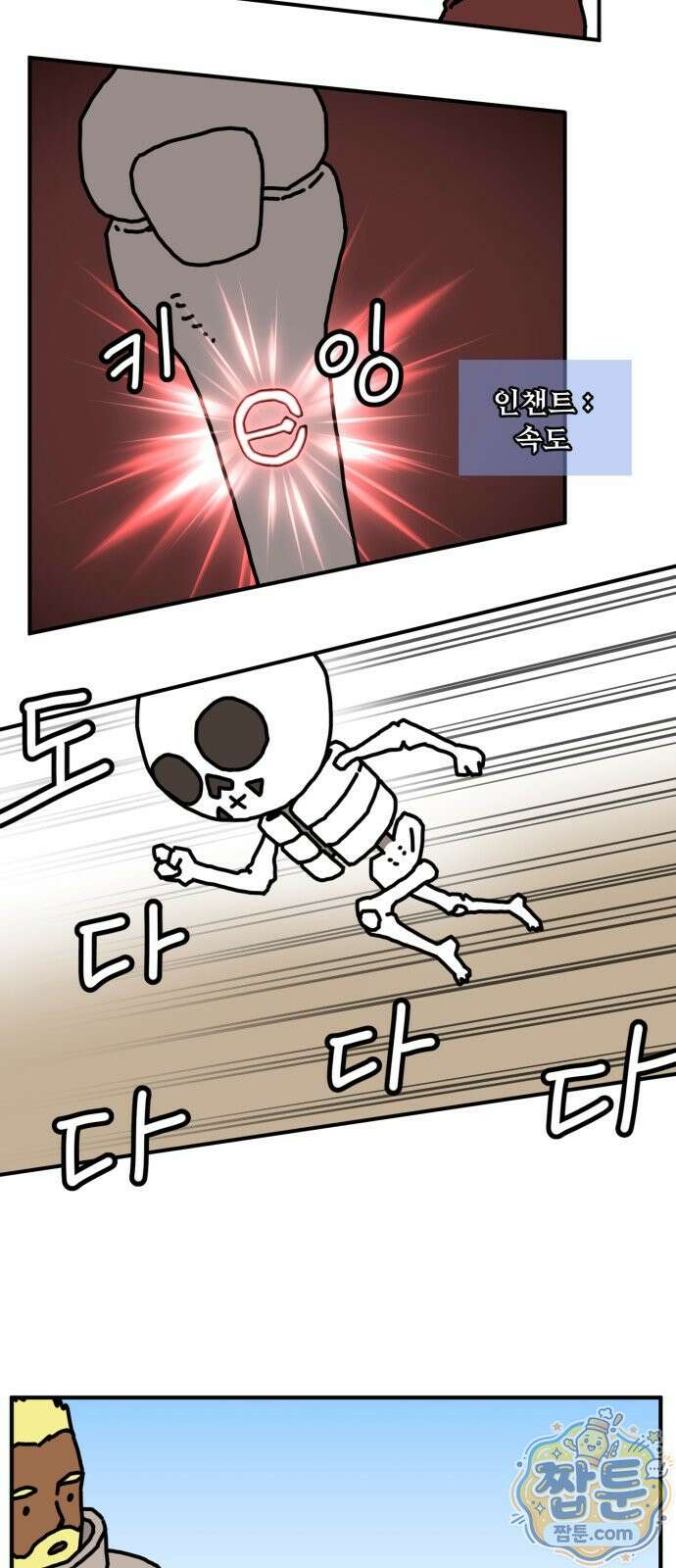 NPC를 죽였다 26화 36