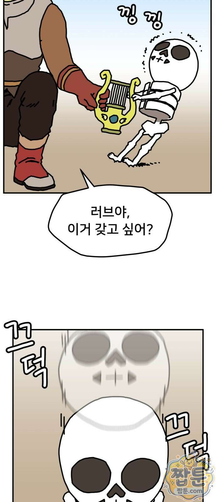 NPC를 죽였다 26화 37