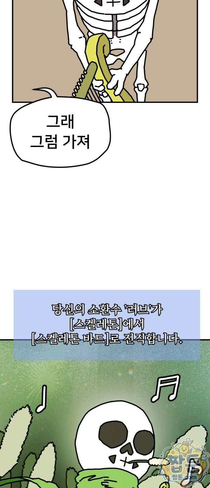 NPC를 죽였다 26화 38