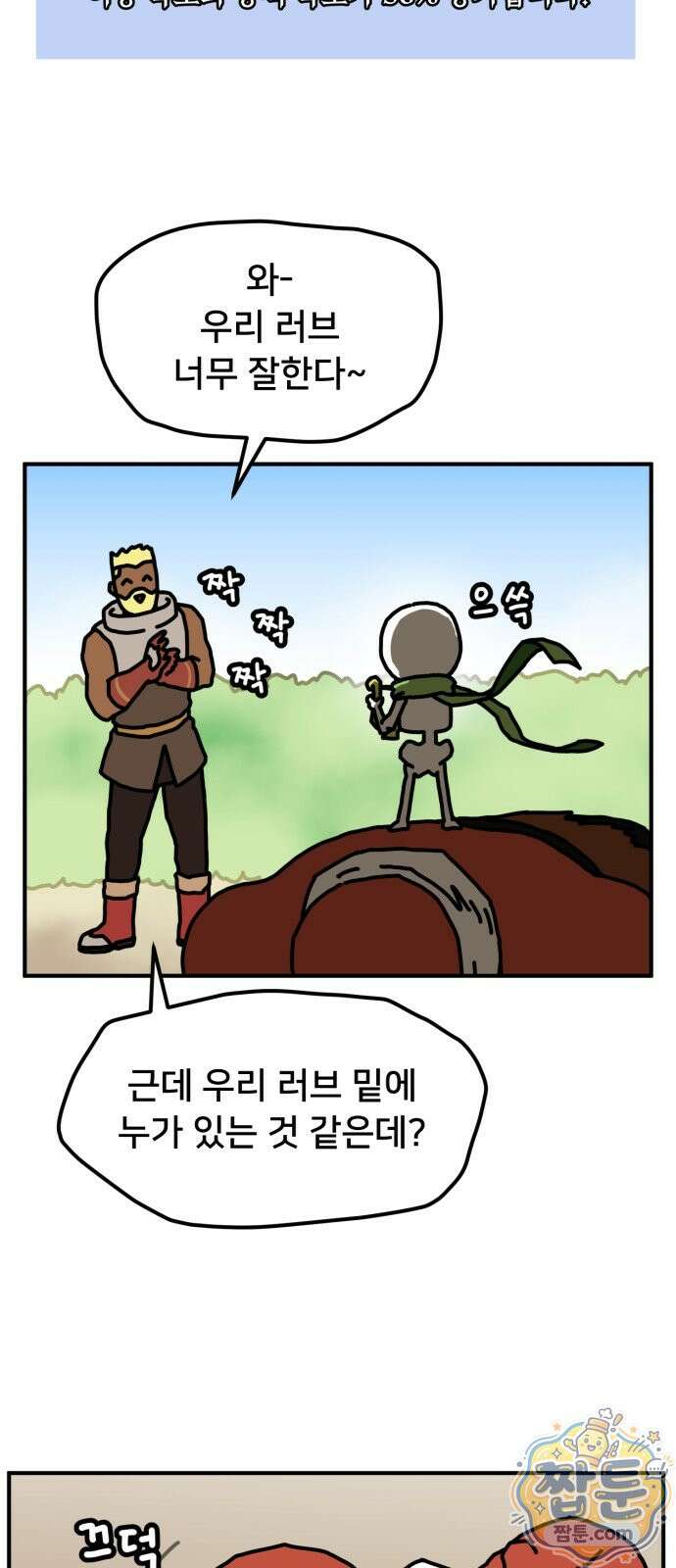 NPC를 죽였다 26화 41