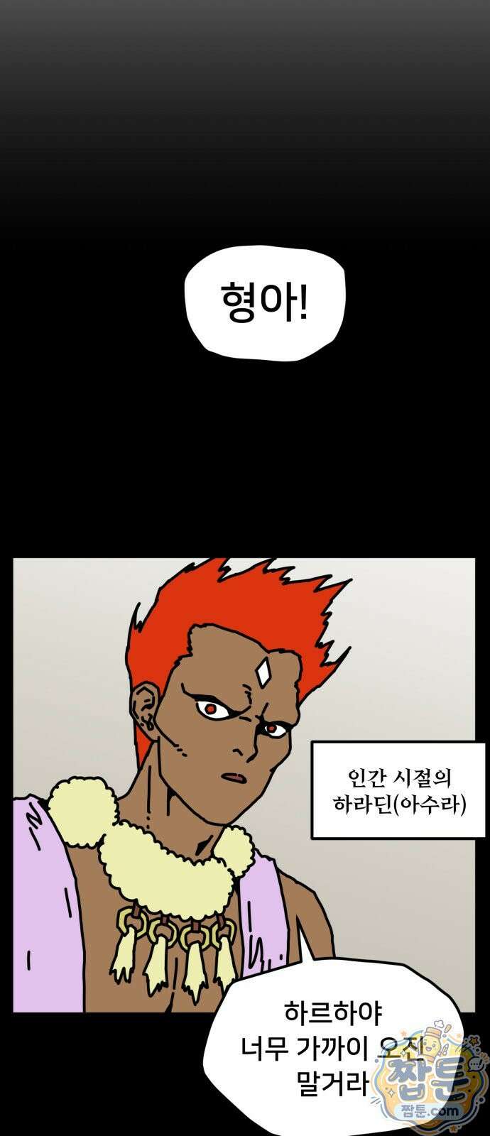 NPC를 죽였다 26화 43