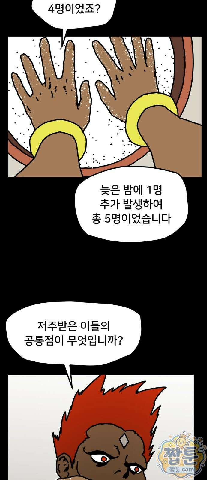 NPC를 죽였다 26화 45