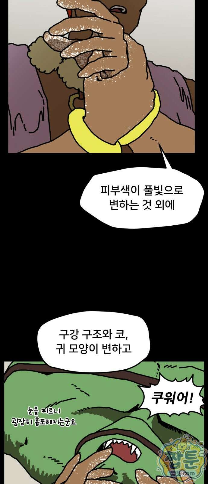NPC를 죽였다 26화 46