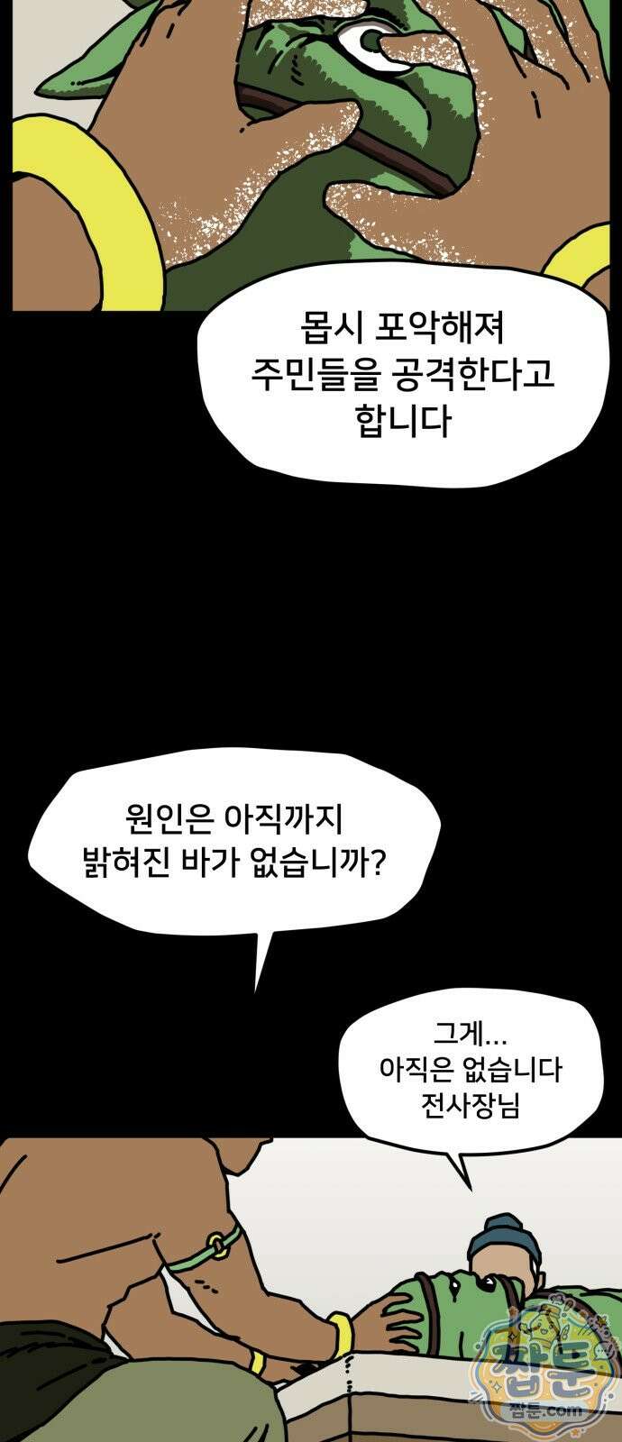 NPC를 죽였다 26화 47
