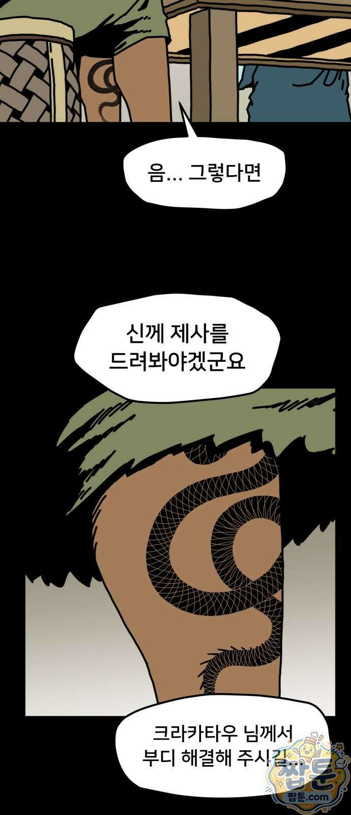 NPC를 죽였다 26화 48