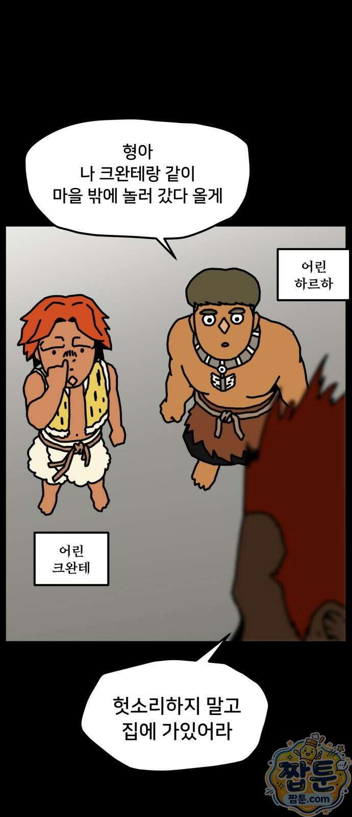 NPC를 죽였다 26화 49