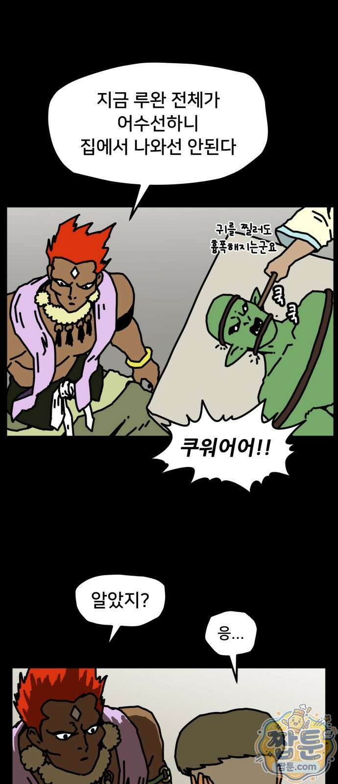 NPC를 죽였다 26화 50