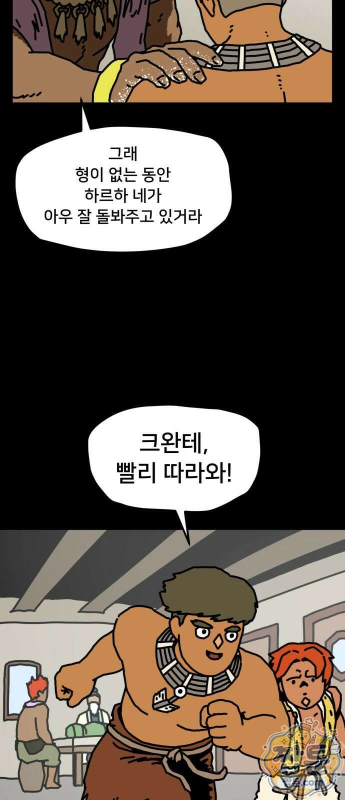NPC를 죽였다 26화 51