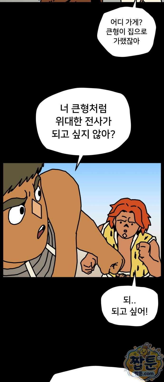 NPC를 죽였다 26화 52