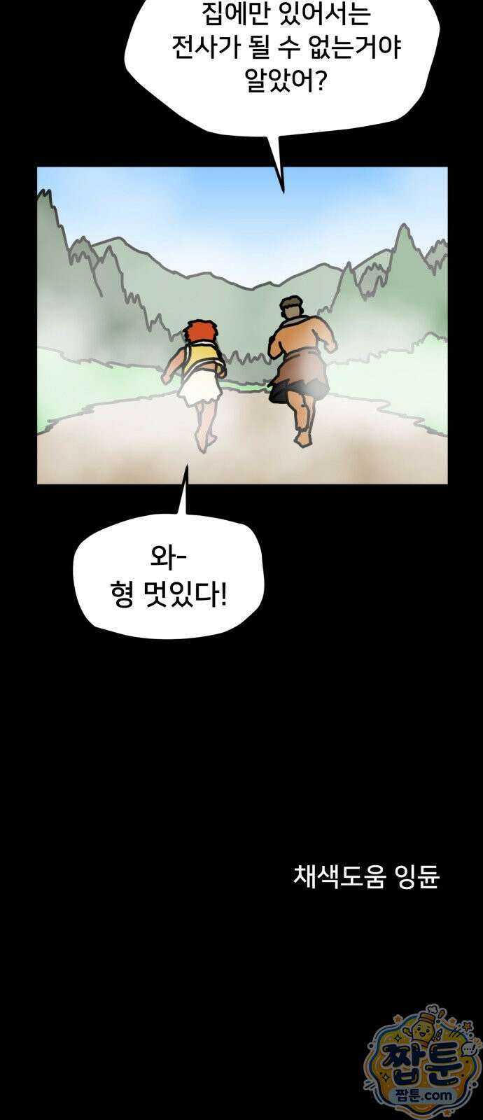 NPC를 죽였다 26화 53