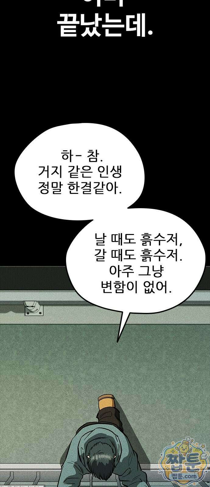 반도대탈출 1화 11
