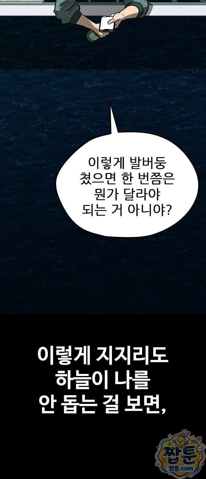 반도대탈출 1화 12