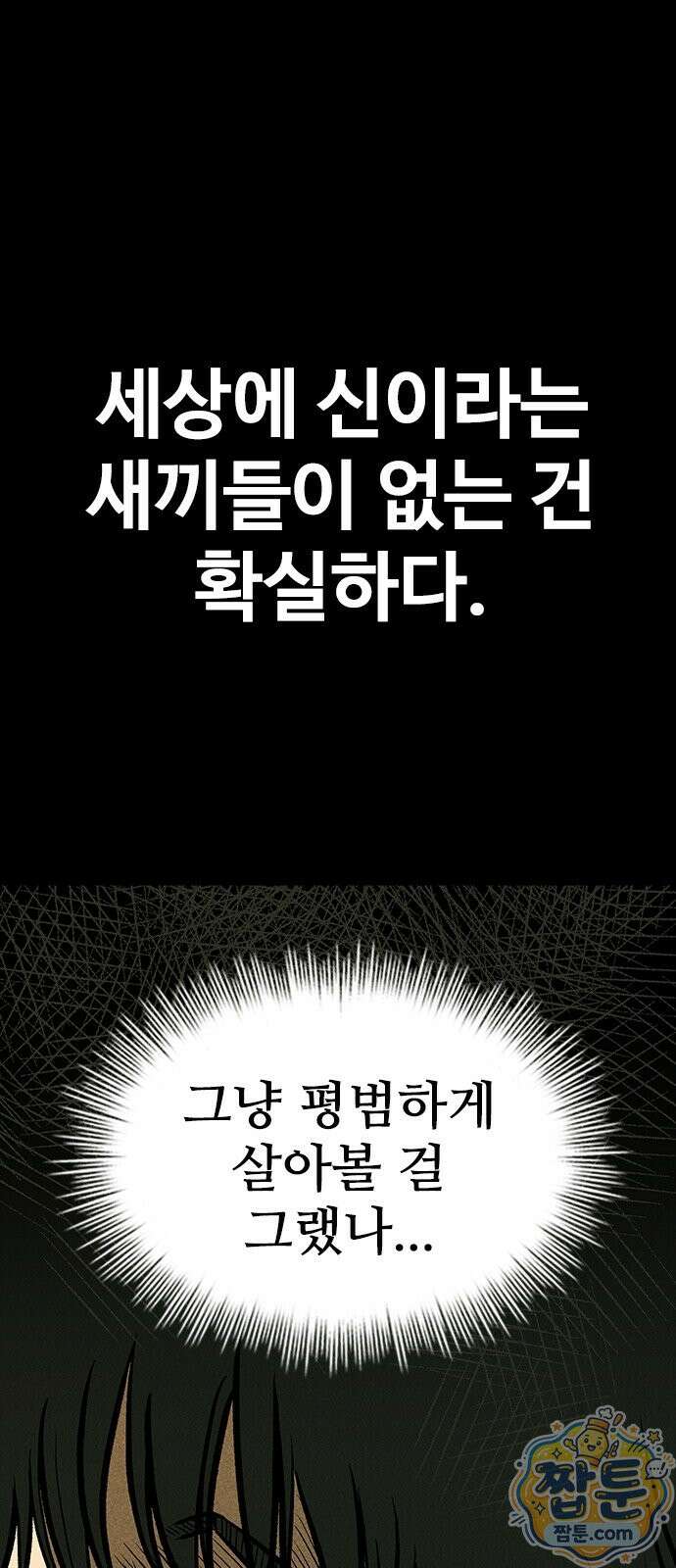 반도대탈출 1화 13