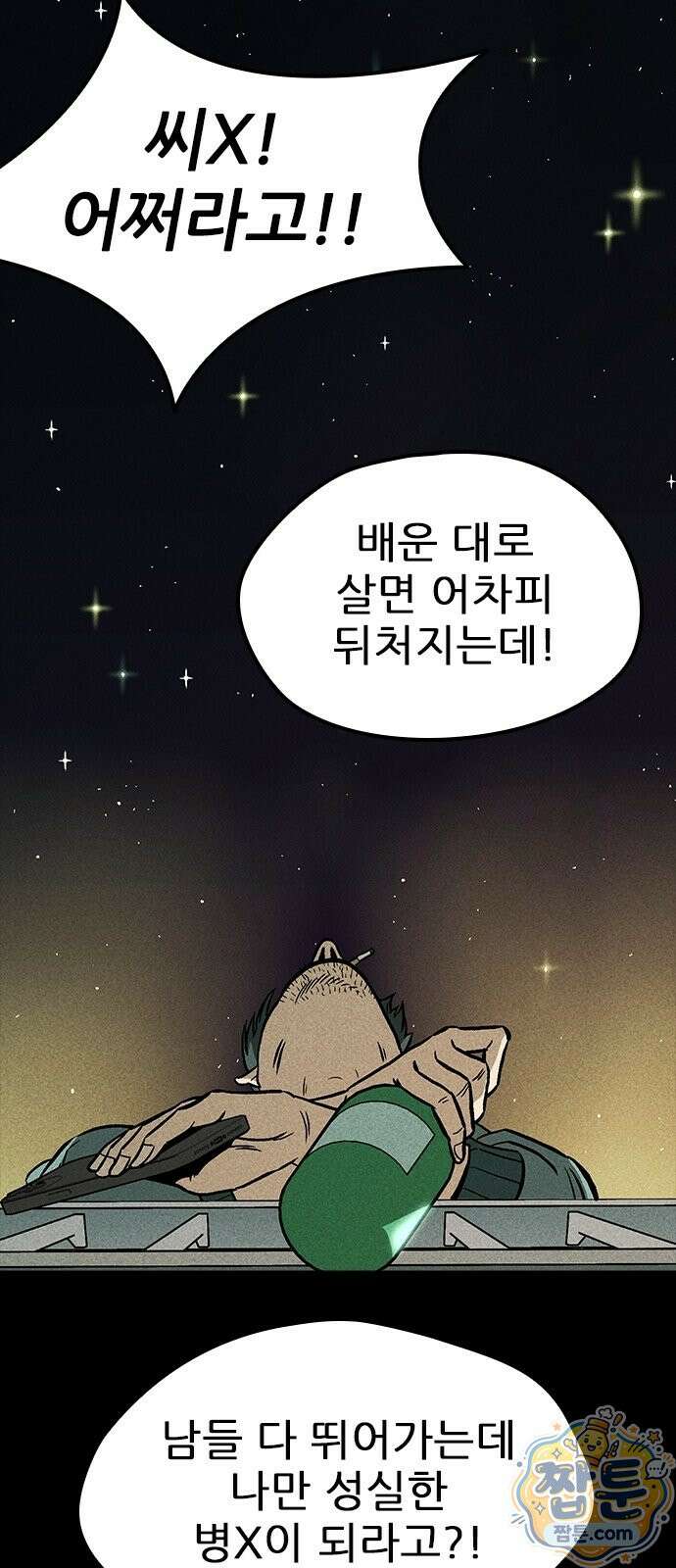 반도대탈출 1화 16