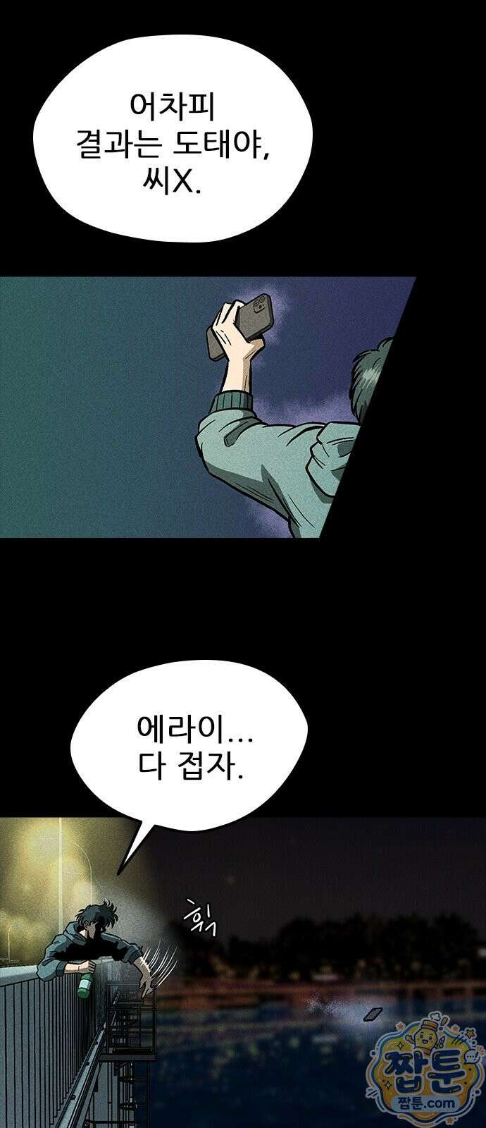 반도대탈출 1화 18