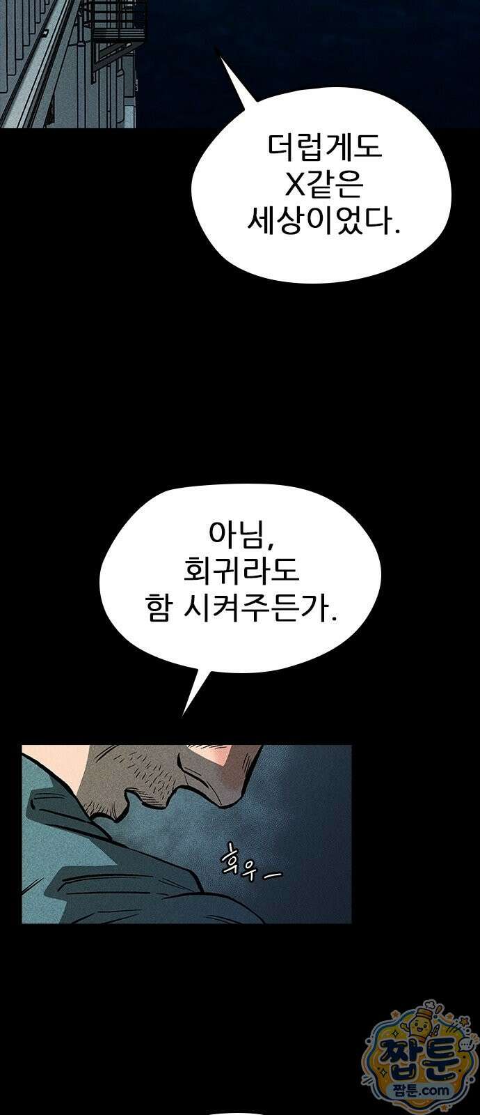 반도대탈출 1화 19