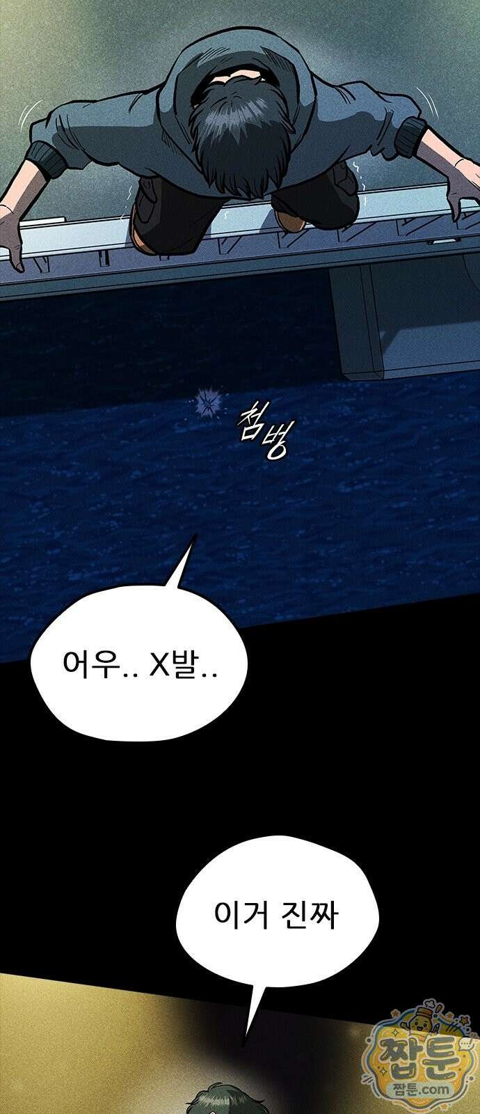 반도대탈출 1화 22
