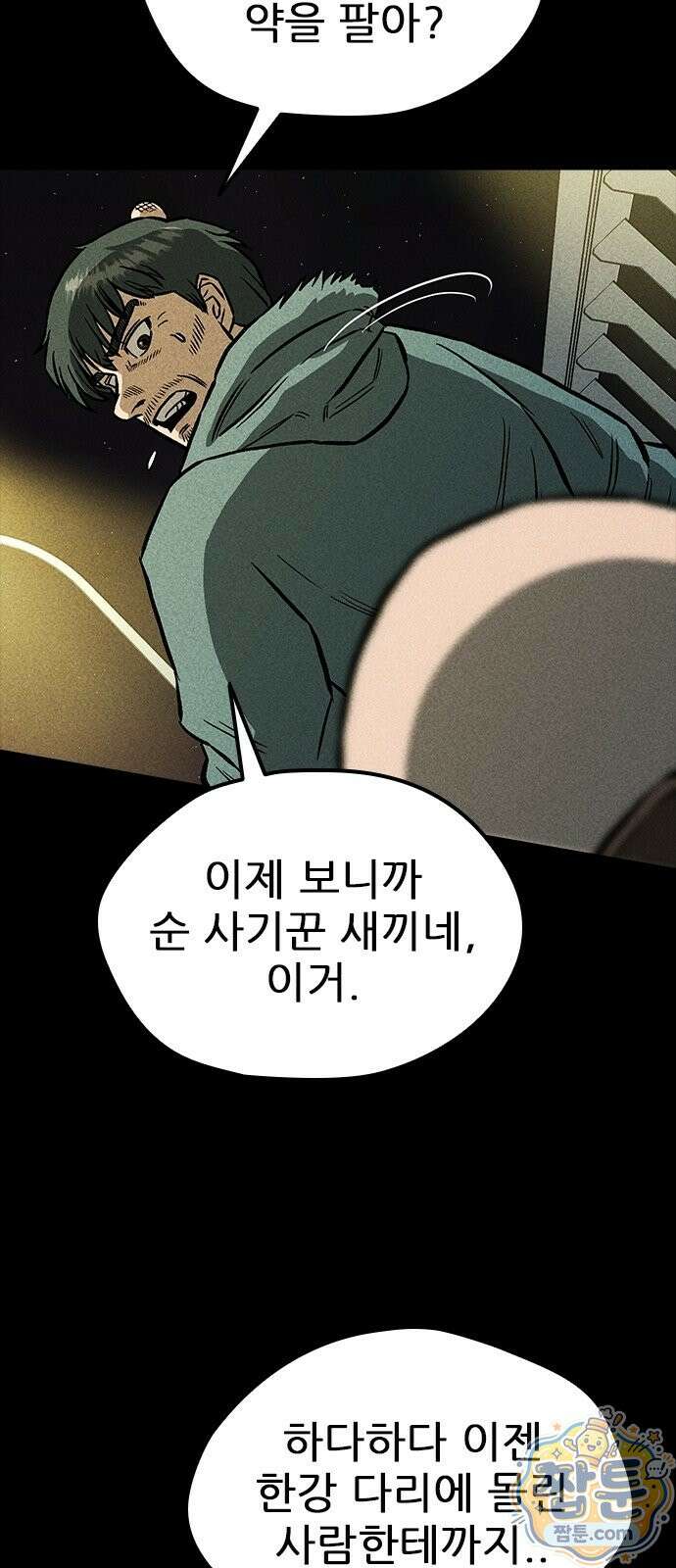반도대탈출 1화 62