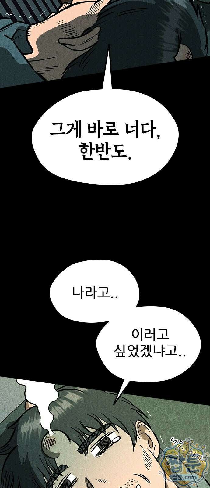반도대탈출 1화 69