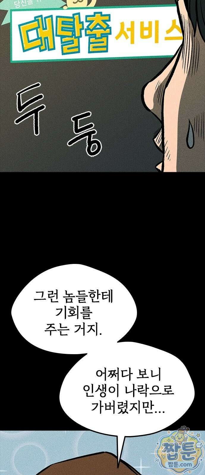 반도대탈출 1화 75